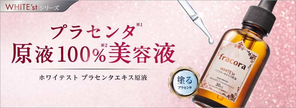 Siêu serum nhau thai heo nguyên chất Fracora WHITE'st Placenta Extract Enrich chứa 100% tinh chất nhau thai heo là TOP #1 trong các dòng serum chứa chiết xuất nhau thai tại Nhật Bản